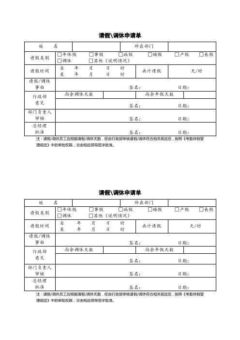 请假、调休单