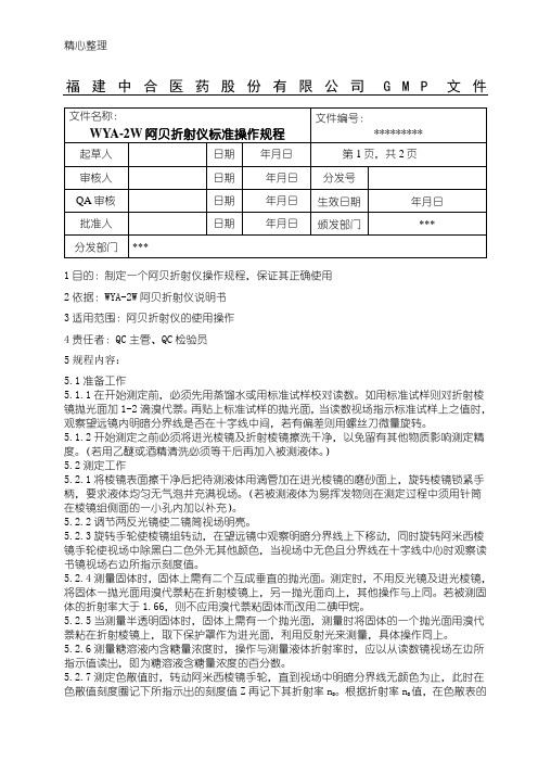 阿贝折射仪 WAY-2W标准操作规程