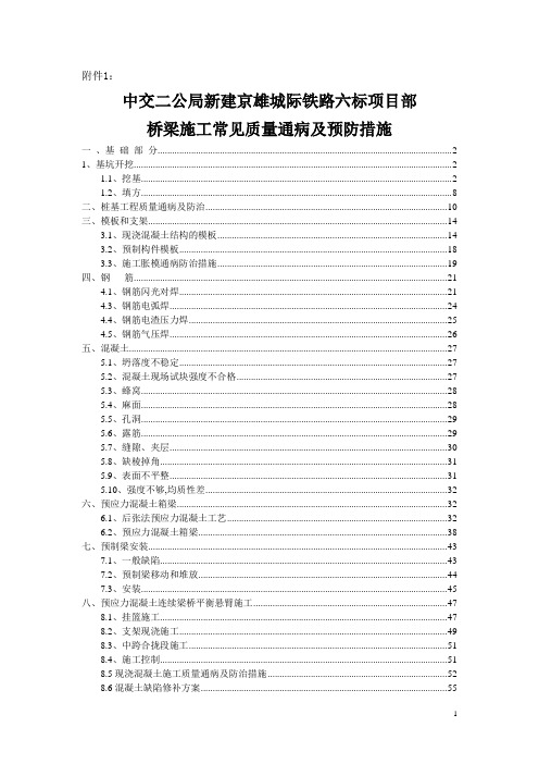 铁路桥梁施工常见质量通病及预防措施