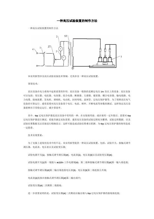 一种高压试验装置的制作方法
