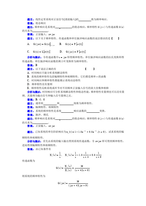 机械控制工程基础4习题解答