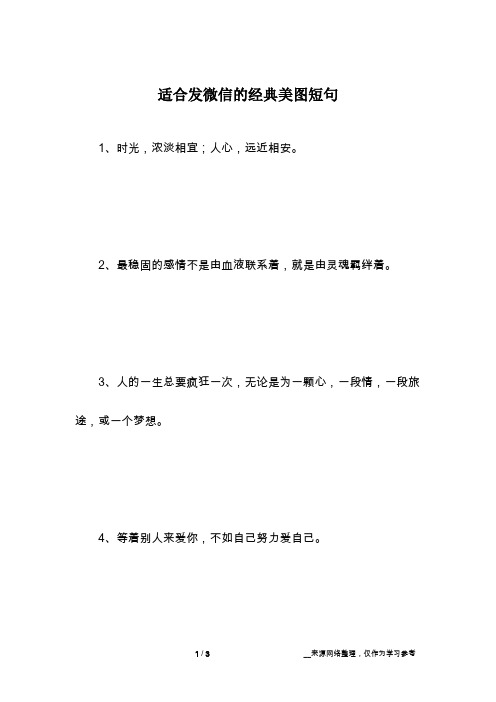 适合发微信的经典美图短句