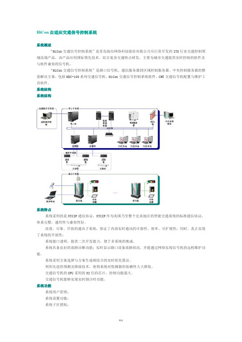 海信HICON信号系统