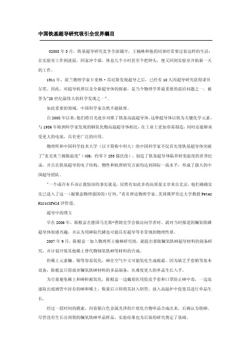 中国铁基超导研究吸引全世界瞩目