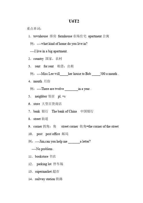 七年级U6T2知识梳理