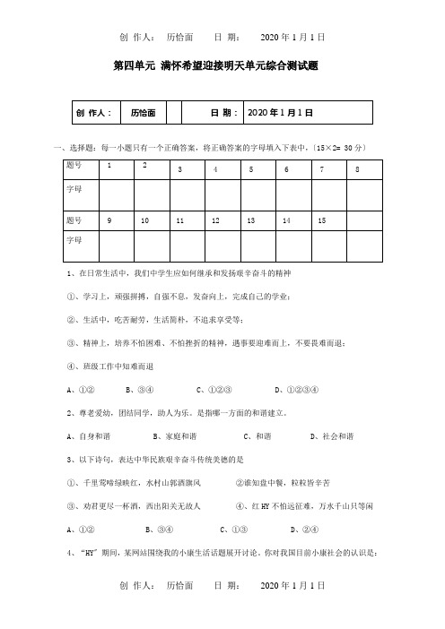 九年级政治上册第四单元满怀希望迎接明天单元综合测试题试题