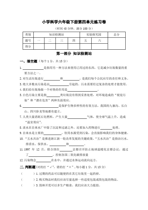 小学科学六年级下册第四单元试卷..doc