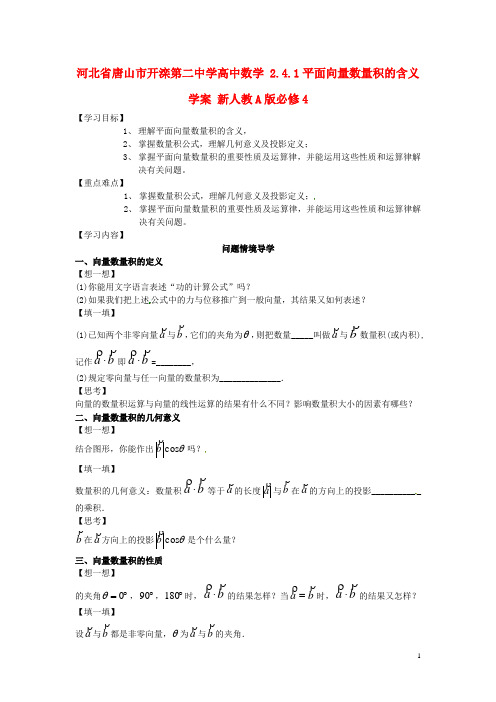 高中数学 2.4.1平面向量数量积的含义学案 新人教A版必修4