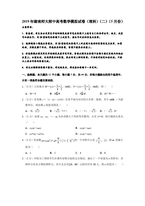 湖南师范大学附属中学2019届高三高考模拟(二)数学(理)试题(解析版)