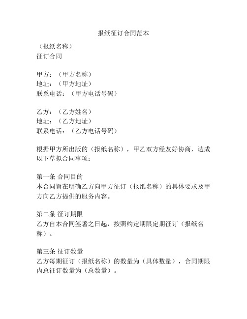 报纸征订合同范本