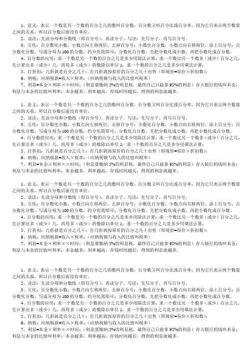 百分数复习资料