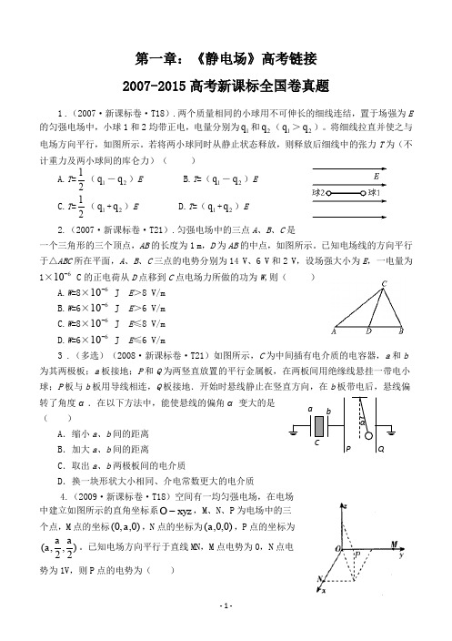 静电场高考真题