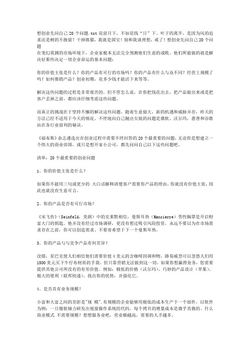 想创业先问自己20个问题