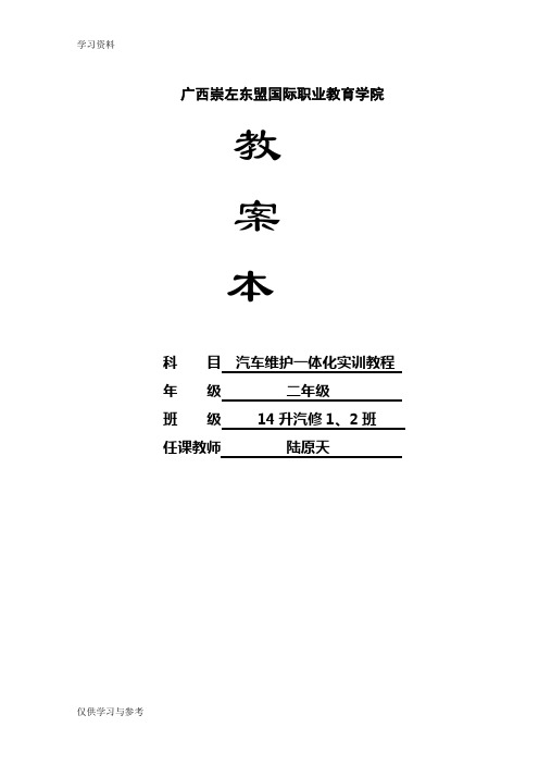 《汽车二级维护》教学教案教学提纲