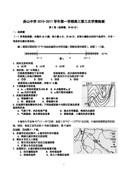 房山高中第三次阶段测试地理试题324