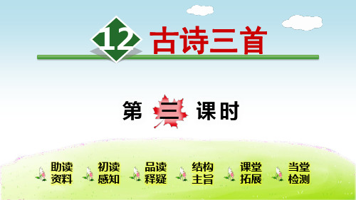 部编版小学语文五年级上册第4单元：12.古诗三首【己亥杂诗】