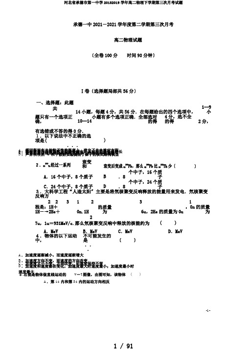 河北省承德市第一中学20182019学年高二物理下学期第三次月考试题