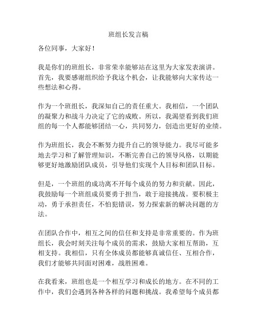 班组长发言稿