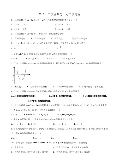 22.2二次函数与一元二次方程2