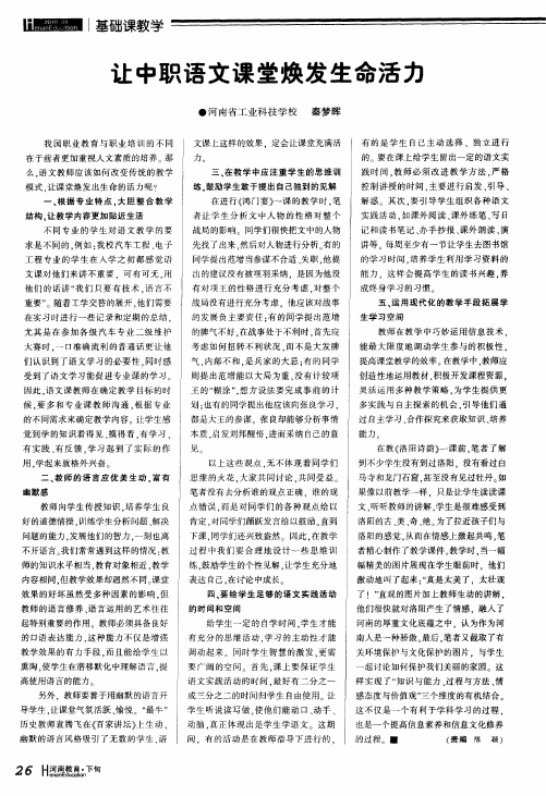 让中职语文课堂焕发生命活力