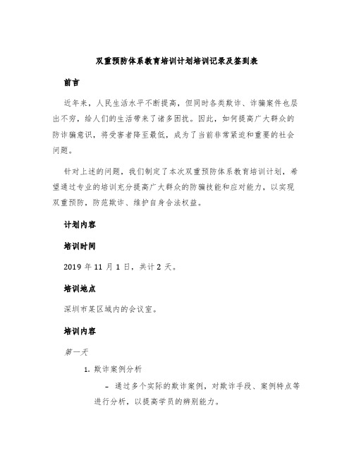 双重预防体系教育培训计划培训记录及签到表