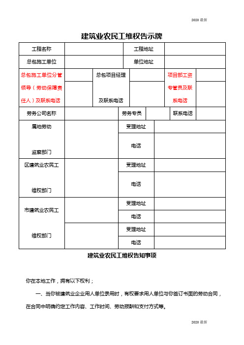 建筑业农民工维权告示牌