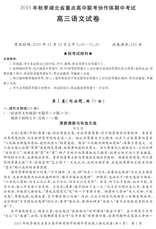 湖北省普通高中联考协作体2020届高三上学期期中考试语文试卷