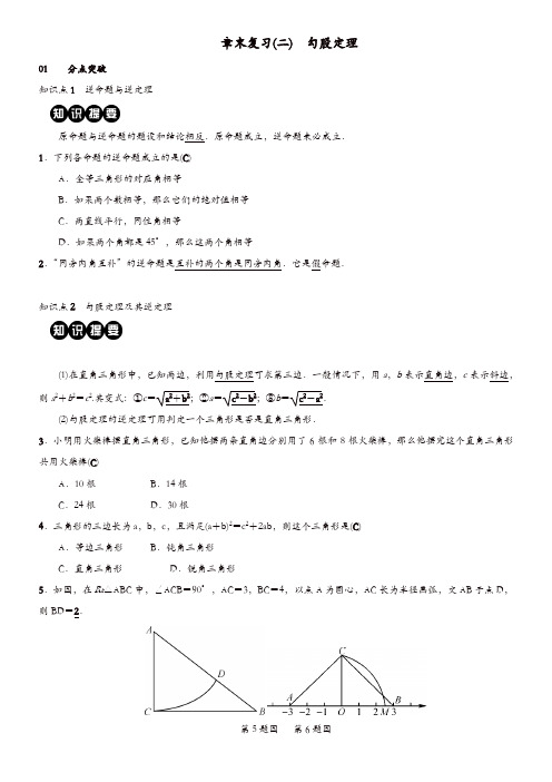 2019八年级数学下册第十七章勾股定理章末复习(二)勾股定理练习(新版)新人教版