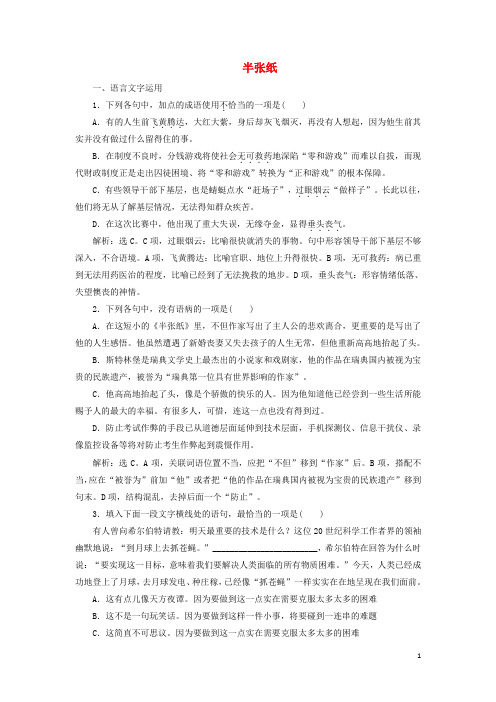 2019_2020学年高中语文第六单元11半张纸练习(含解析)新人教版选修《外国小说欣赏》