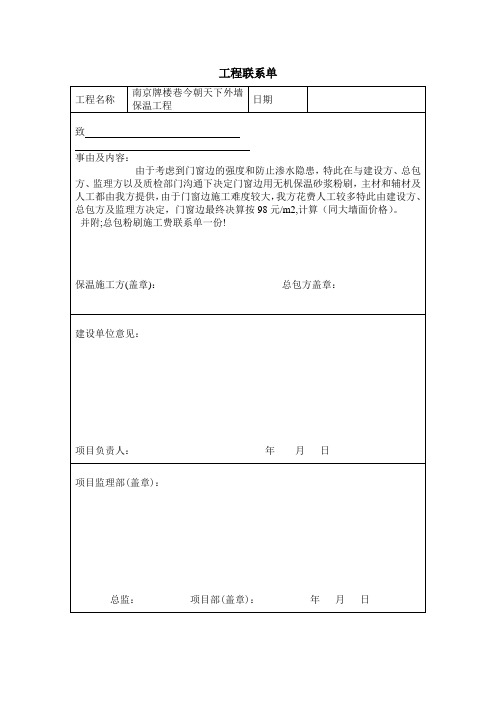 工程联系单表格格式样本