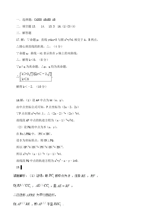 河北唐山一中1617学年度上学期高二12月月考——数学文