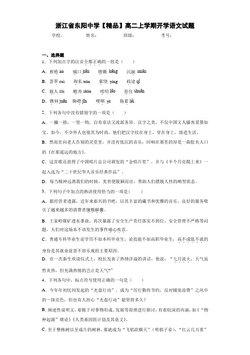 高二上学期开学语文试题(含答案解析)