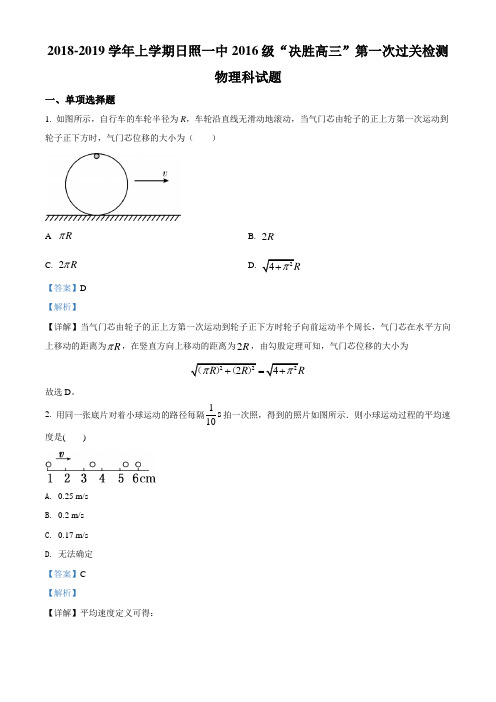 山东省日照市第一中学2019届年高三10月阶段性考试物理试题(有答案)