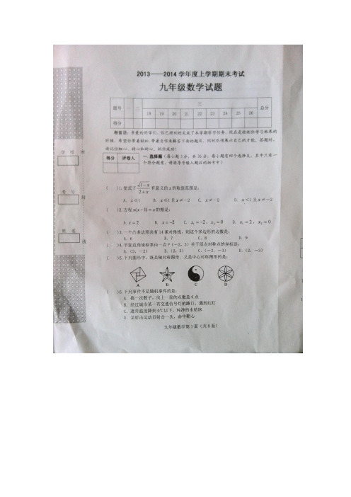 2013年九年级上学期数学期末测试题及答案