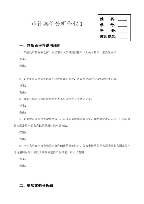 审计案例分析形成性考核作业(1)