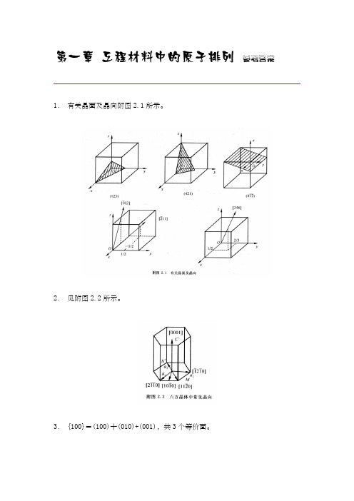 西北工业大学《材料科学基础》课后题答案