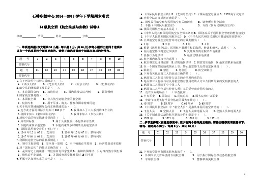 2014—2015下学期《航空法规与实务》A卷