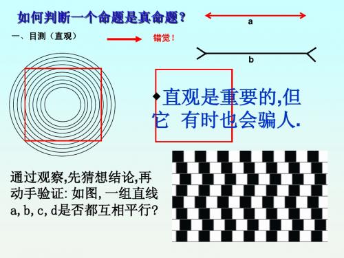 浙教版数学八年级下证明教学课件ppt