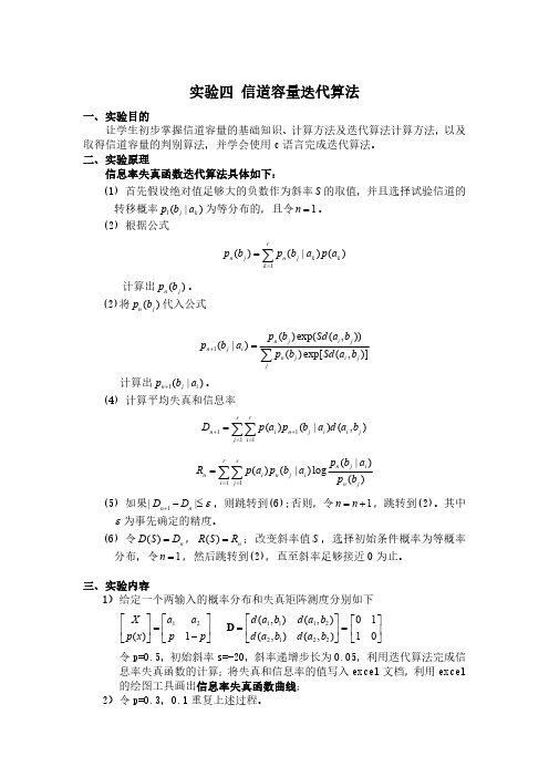 信道容量迭代算法(信息与编码论)