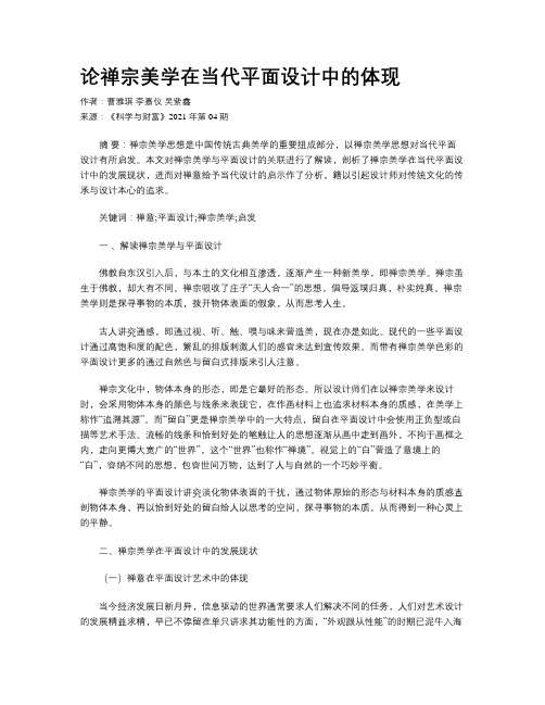 论禅宗美学在当代平面设计中的体现