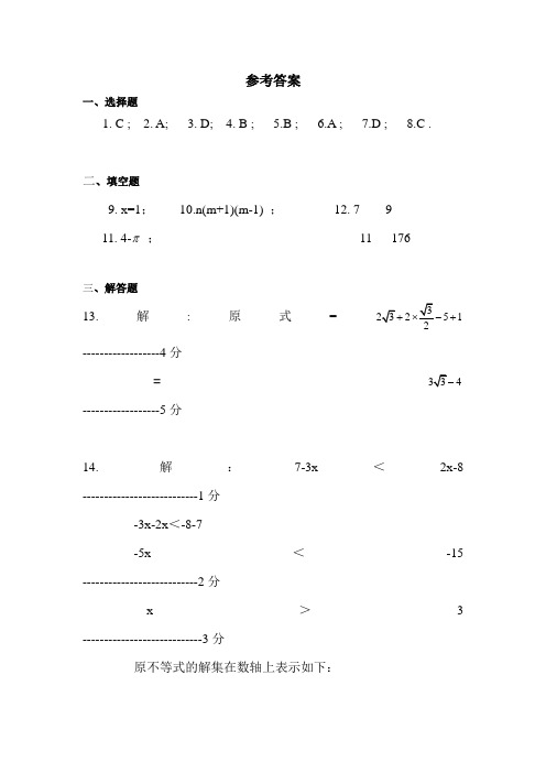 昌平区2011-2012年中考数学模拟题