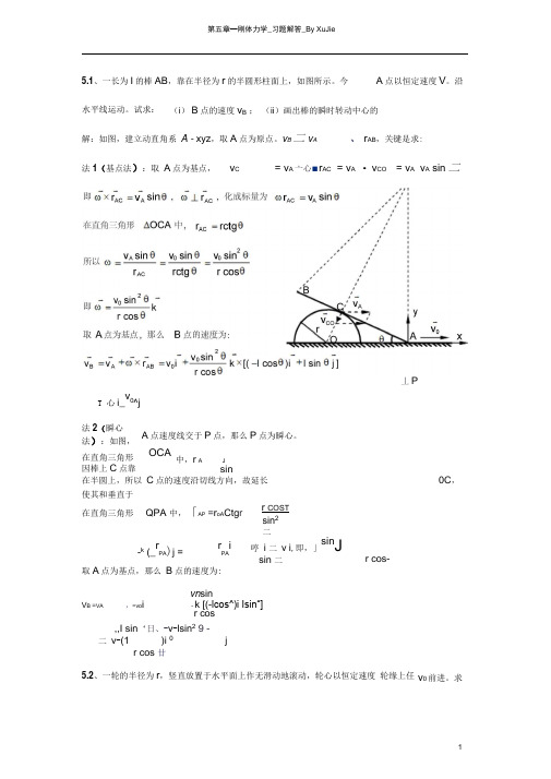 第五章_刚体力学_习题解答