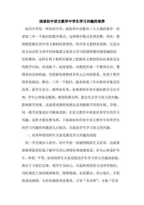 初中语文教学中学生学习兴趣培养