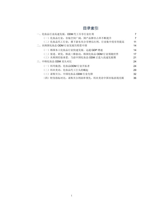 化妆品ODM行业市场情况与发展历程分析