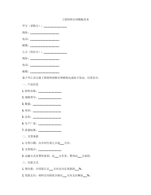 工程材料合同模板范本