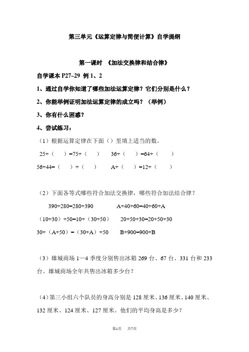 四年级数学下册第三单元运算定律与简便计算自学提纲