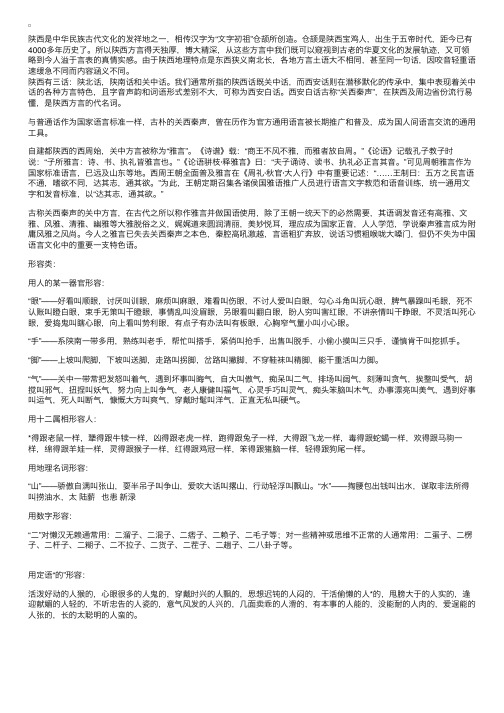 陕西文化：曾为国语的西安方言