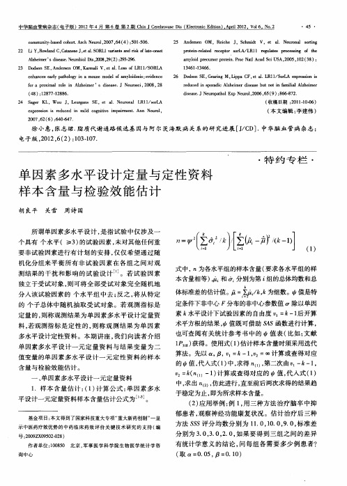 单因素多水平设计定量与定性资料样本含量与检验效能估计
