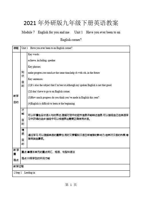 2021年外研版九年级下册英语教案Module 7English for you and me Un