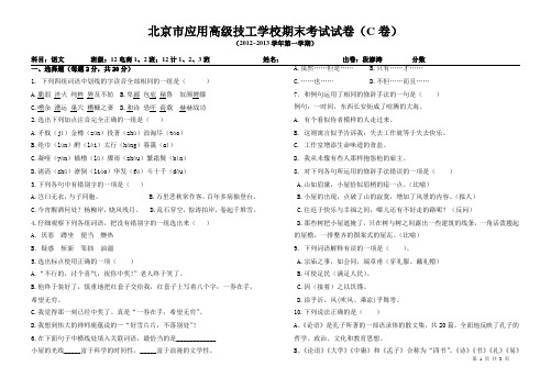 2011～2012学年第一学期语文期末考试(C卷)